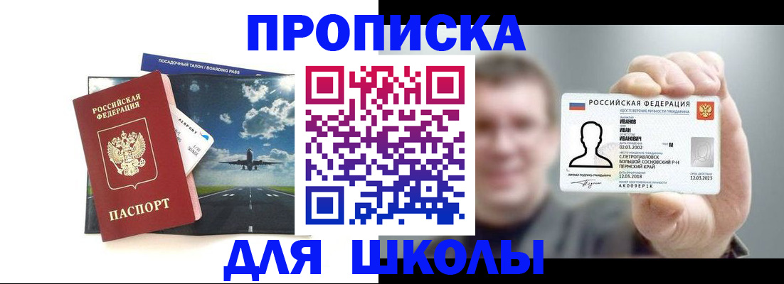купить прописку в Саратове