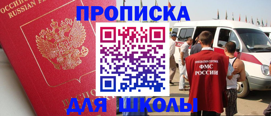 прописка для работы в Саратове