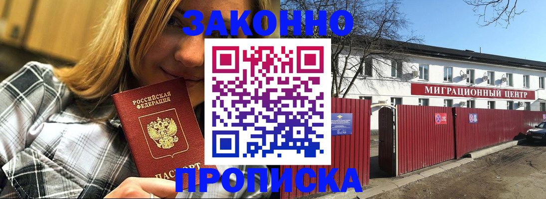 временная регистрация поиск в Саратове